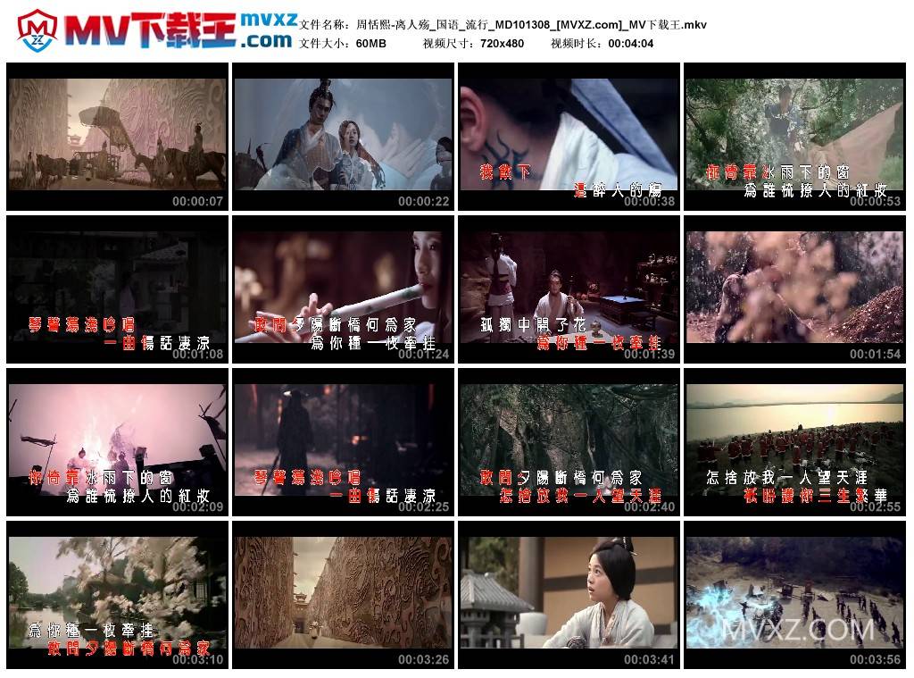 周恬熙-离人殇_国语_流行_MD101308